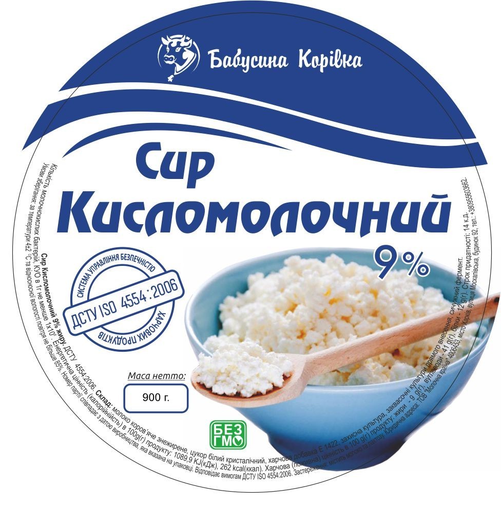 Сир кисломолочний 9% жир., ТМ "БАБУСИНА КОРІВКА", фас.900 грам